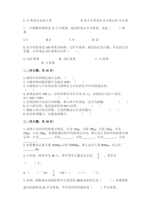 成都外国语学校小升初数学试卷【真题汇编】.docx