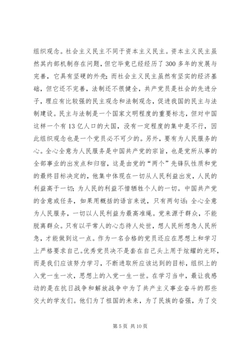 机关党工委同发展对象谈话要点 (3).docx