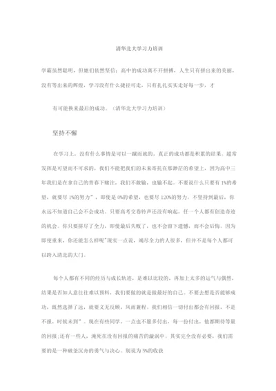 清华北大学习力培训.docx