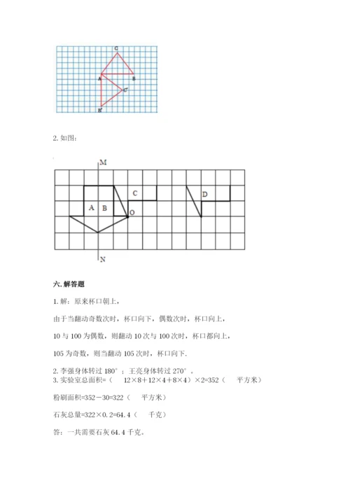 人教版五年级下学期数学期末卷含答案【最新】.docx