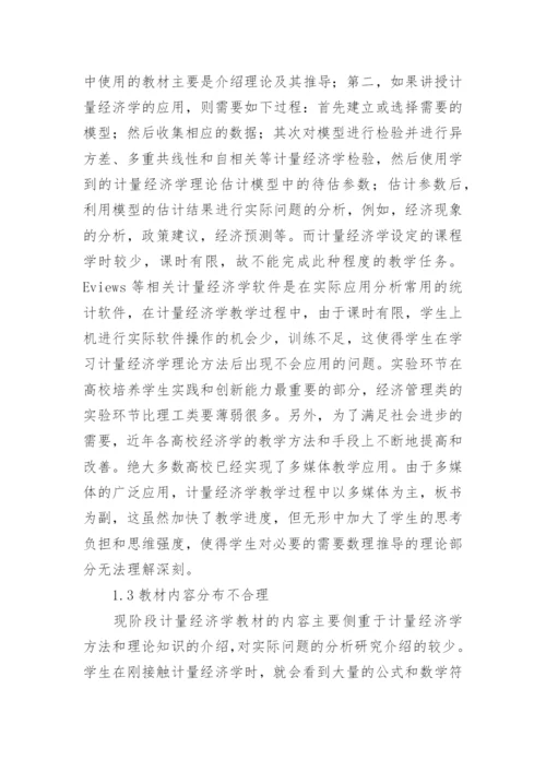 计量经济学论文怎么写.docx