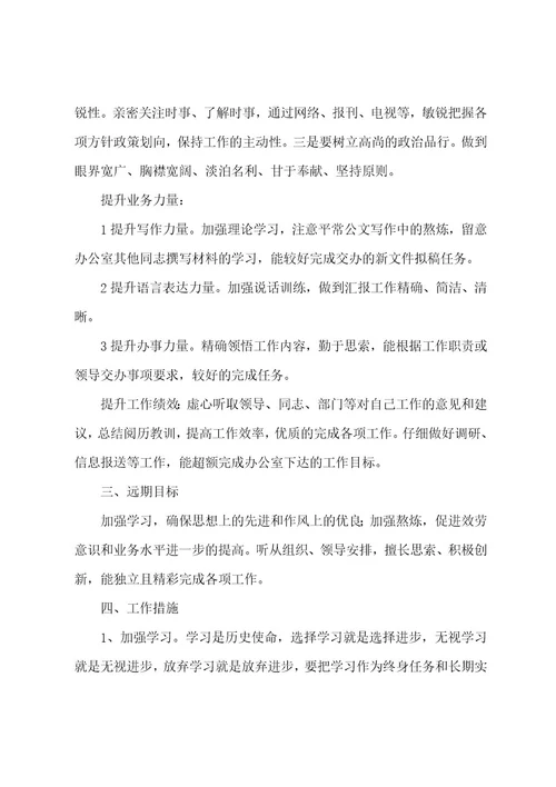 教师个人岗位工作计划(3篇)