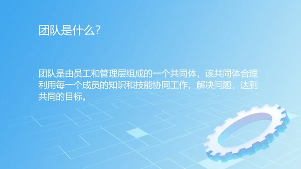 蓝色扁平风高效团队培训PPT模板