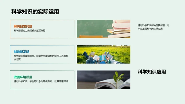 故事化科学教学