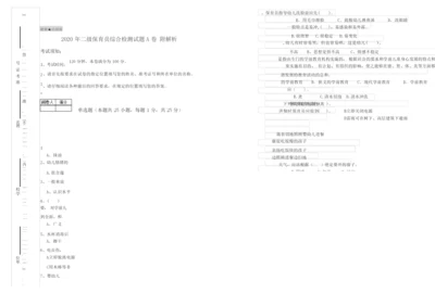 2020年二级保育员综合检测试题A卷 附解析.docx