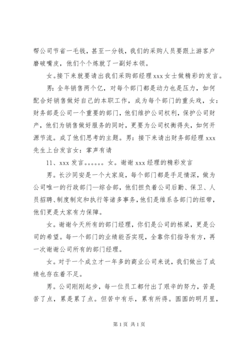 誓师大会主持词.docx