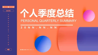 蓝色微立体个人总结汇报PPT模板