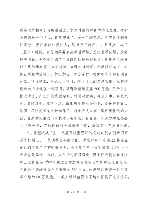 在全县主攻六大产业、决战工业暨开放型经济工作会上的讲话5篇.docx