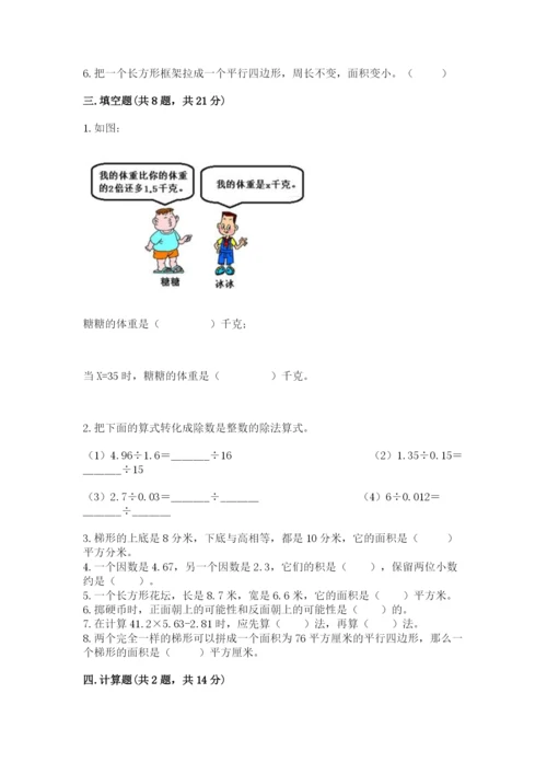 2022五年级上册数学期末测试卷含完整答案【网校专用】.docx