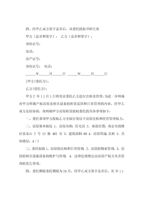 房产授权委托书