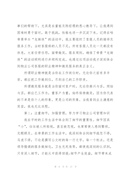 客服年终述职报告5篇模板.docx