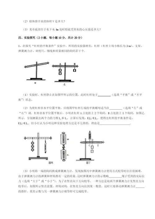 强化训练重庆长寿一中物理八年级下册期末考试同步训练练习题（含答案详解）.docx