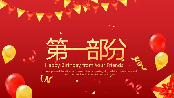 红色喜庆公司10周年庆ppt模板活动策划公司介绍