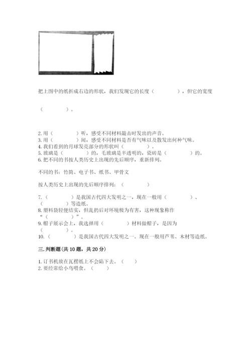 教科版科学二年级上册期末测试卷精品及答案.docx