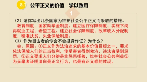 第八课  维护公平正义 （复习课件20张PPT）