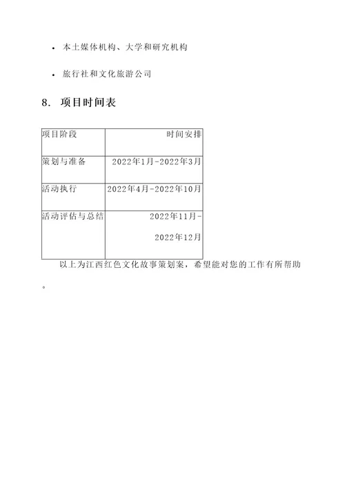 江西红色文化故事策划案