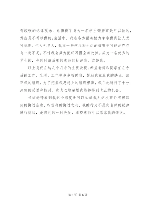 处分个人总结范文.docx