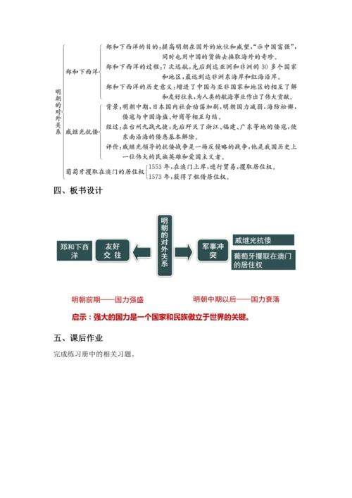 第15课 明朝的对外关系 教案