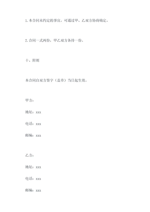 小学图书管理员聘用合同书