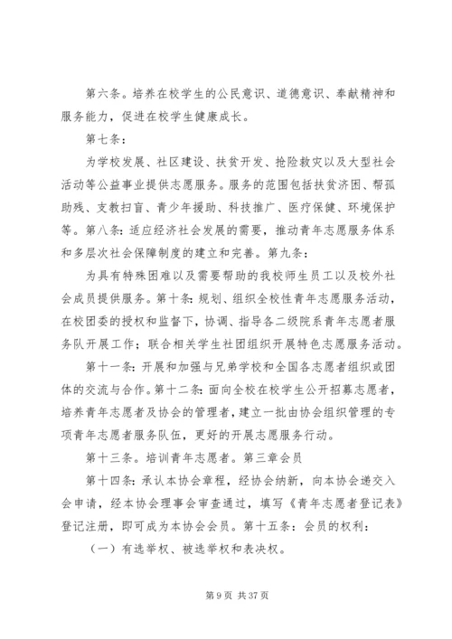 滨州职业学院青年志愿者协会XX年度发展规划报告.docx