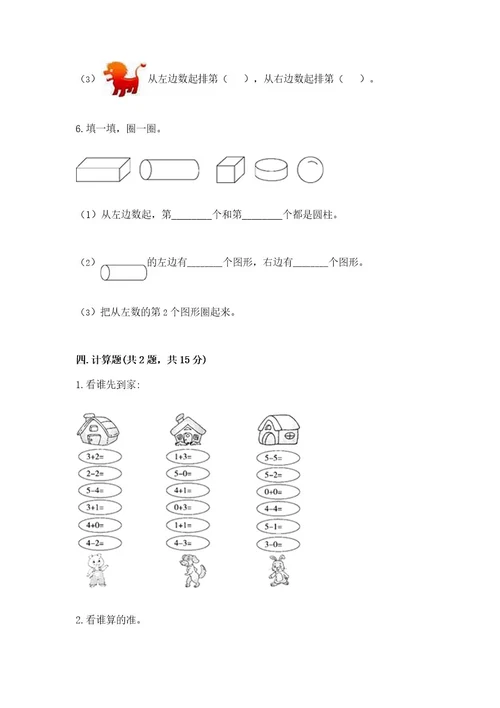 北师大版一年级上册数学期末测试卷精品（典型题）