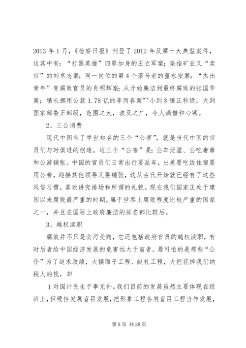 正确认识党风廉政建设和反腐败斗争形势 (6).docx