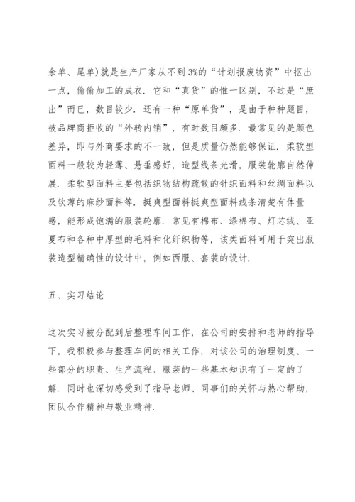 服装实习心得体会感悟.docx