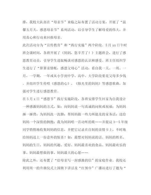 精编之活动总结优选范本10篇).docx