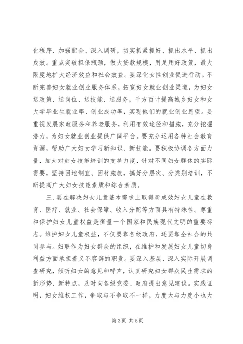 县委副书记在全县妇女工作会议上的讲话.docx