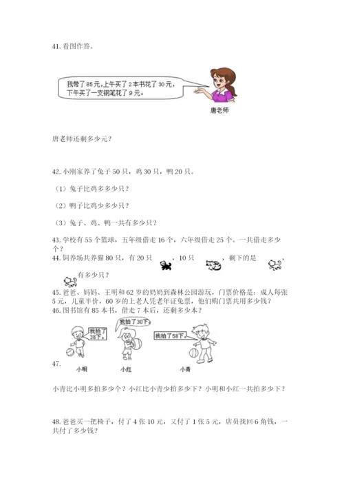 小学一年级下册数学应用题100道及答案【必刷】.docx