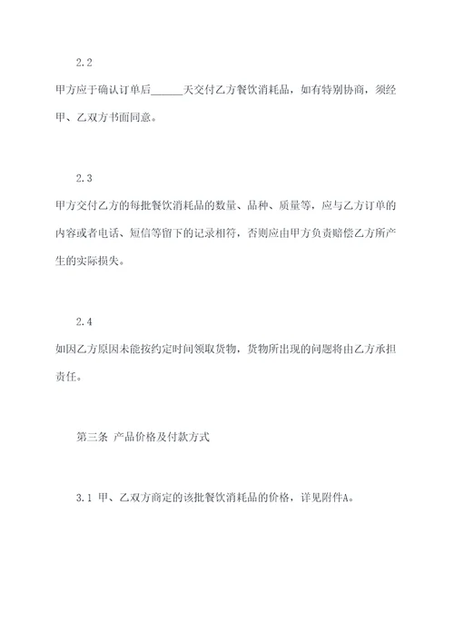 餐饮消耗品采购合同书模板