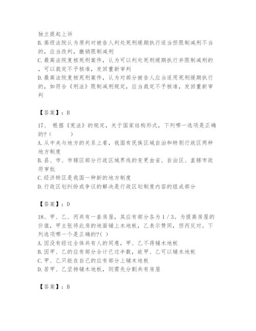 2024年国家电网招聘之法学类题库附参考答案【培优a卷】.docx