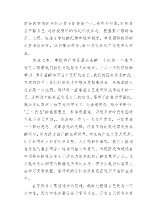 在校学生入党申请书精选大全10篇.docx