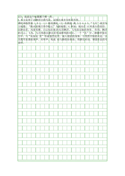 2018八年级语文上3飞天凌空跳水姑娘吕伟夺魁记同步训练新人教版含答案.docx