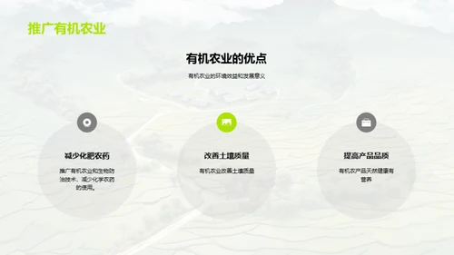 农业环境保护与可持续发展