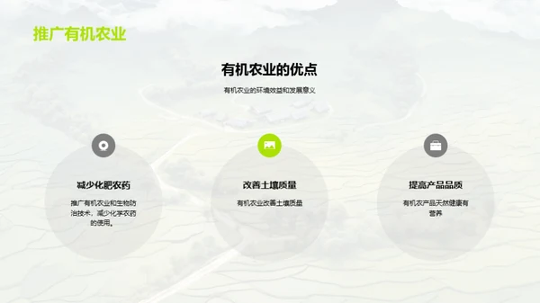 农业环境保护与可持续发展