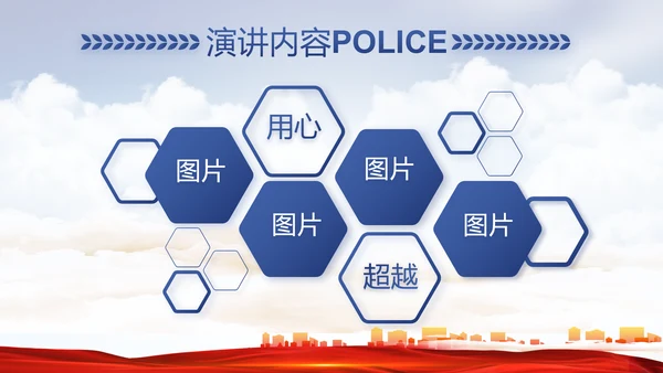 警察公安机关人民警察动态PPT