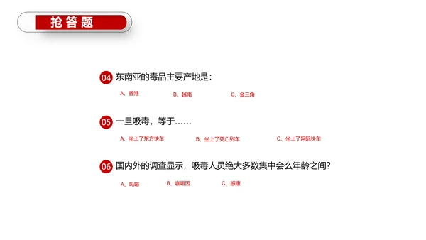 珍爱生命世界禁毒日PPT
