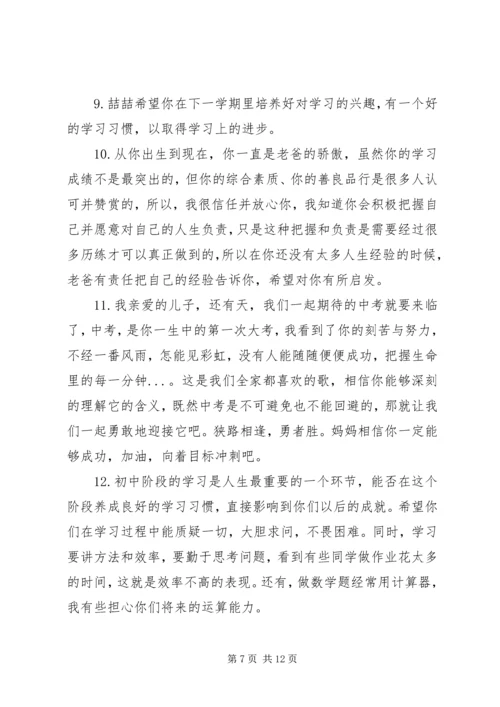 初中生学期末家长评语.docx