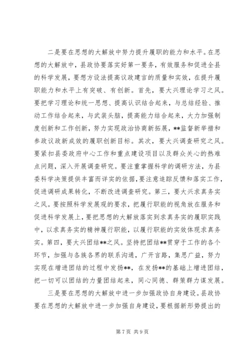 学习十七大解放思想心得体会-抢抓机遇凝心聚力.docx