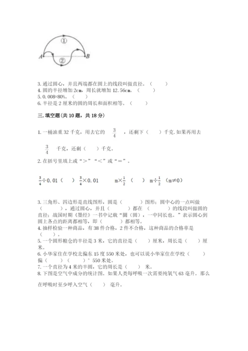 2022六年级上册数学期末考试试卷附答案（黄金题型）.docx