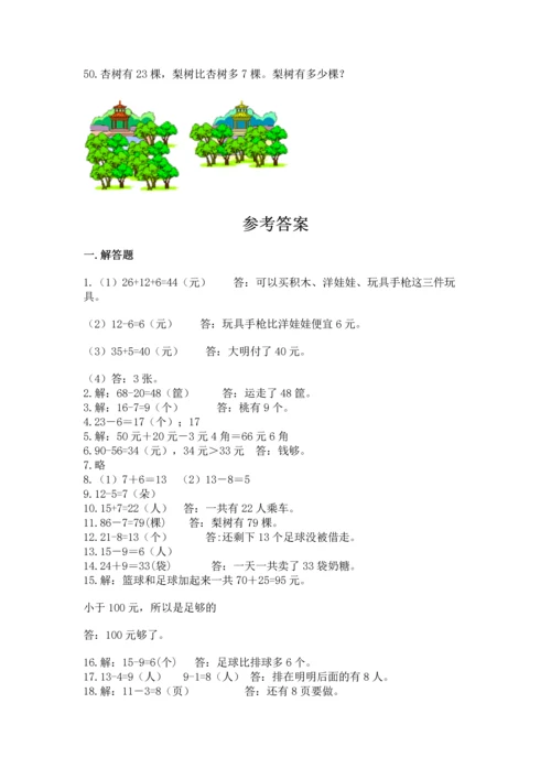 一年级下册数学解决问题50道精品【突破训练】.docx