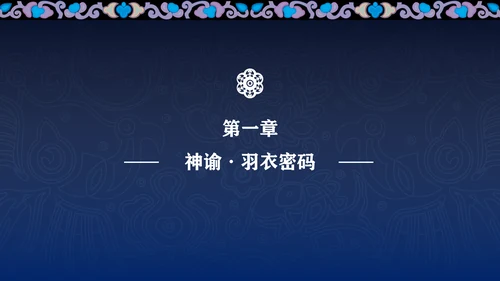 蓝色传统简约非遗宣传介绍PPT模板