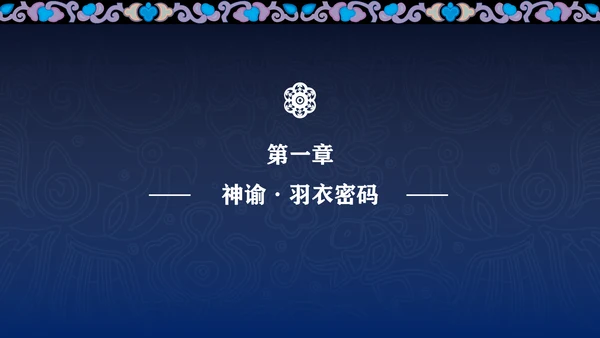 蓝色传统简约非遗宣传介绍PPT模板