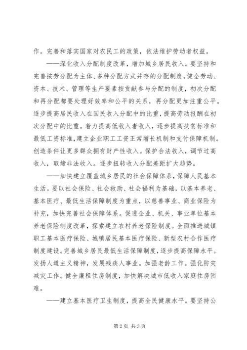 学习党十七大感想——改善民生.docx