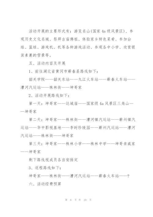 开展旅游主题活动的策划方案.docx