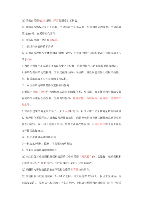 2012二级建造师建筑工程管理与实务第十五讲.docx