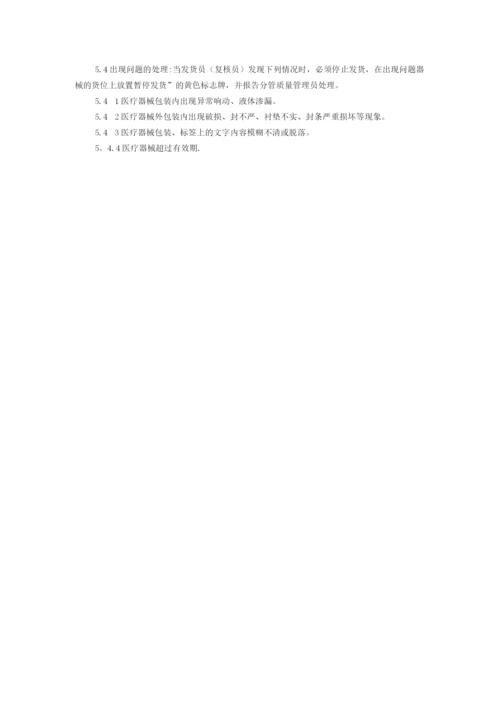 医疗器械工作程序文件.docx