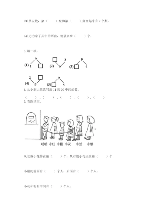 小学数学试卷一年级上册数学期末测试卷附答案【实用】.docx