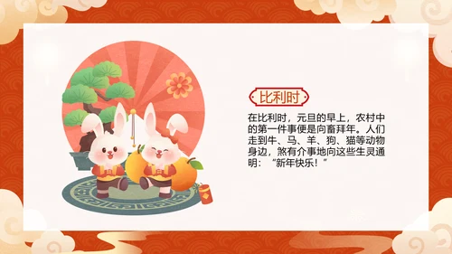 兔年春节新年元旦文化主题班会通用PPT模板